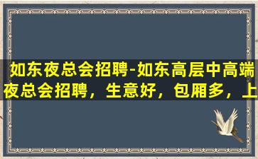 德州夜场招聘